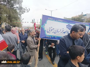 حضور ریاست ، کارکنان ، اساتید و دانشجویان دانشگاه ملی مهارت استان خراسان جنوبی  در راهپیمایی روز جهانی قدس 2