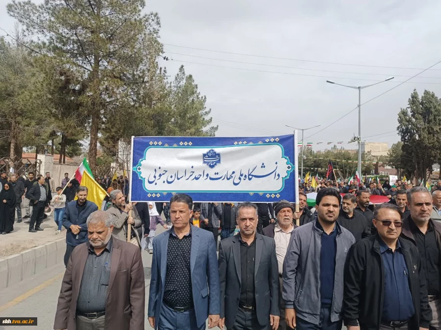 حضور ریاست ، کارکنان ، اساتید و دانشجویان دانشگاه ملی مهارت استان خراسان جنوبی  در راهپیمایی روز جهانی قدس 3