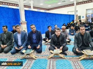 برگزاری محفل انس با قرآن کریم و تکریم خانواده شهدای منتسب به دانشگاه در دانشگاه ملی مهارت خراسان جنوبی 7