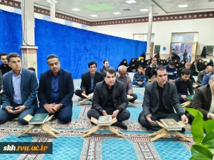 برگزاری محفل انس با قرآن کریم و تکریم خانواده شهدای منتسب به دانشگاه در دانشگاه ملی مهارت خراسان جنوبی 9