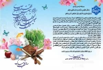 پیام نوروز رئیس دانشگاه ملی مهارت استان خراسان جنوبی 2