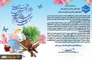 پیام نوروز رئیس دانشگاه ملی مهارت استان خراسان جنوبی