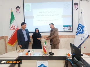 جلسه آغاز سال جدید کارکنان دانشگاه ملی مهارت استان خراسان با حضور ریاست دانشگاه ملی مهارت استان خراسان جنوبی 6