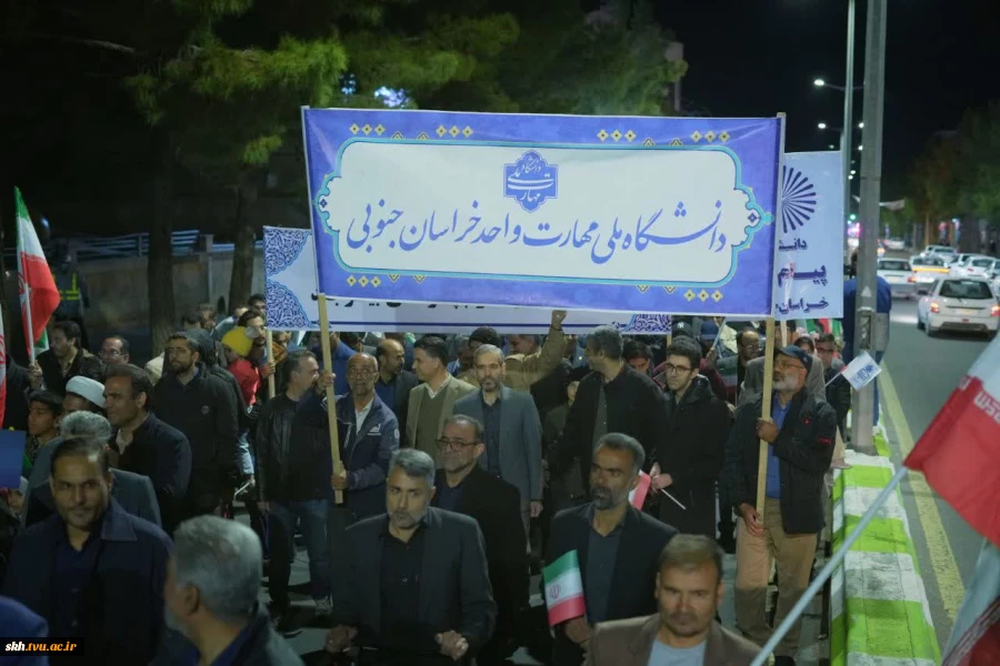 حضور دانشگاهیان دانشگاه ملی مهارت واحد استان خراسان جنوبی (آموزشکده های دختران و پسران بیرجند) در «تجمع بزرگ دانشگاهیان استان خراسان جنوبی» 3