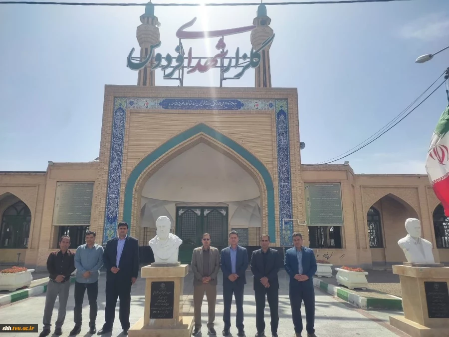 حضور مدیرکل دفتر برنامه بودجه، تحول اداری وبهره وری دانشگاه ملی مهارت و رئیس دانشگاه ملی مهارت استان خراسان جنوبی، در گلزار شهدای شهرستان فردوس 3