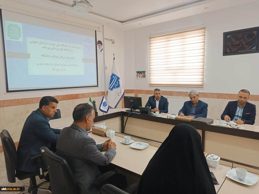 انعقاد تفاهم نامه فی مابین دانشگاه ملی مهارت واحد استان خراسان جنوبی و مرکز بهداشت دانشگاه علوم پزشکی بیرجند 5