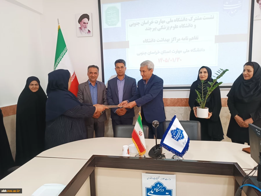 انعقاد تفاهم نامه فی مابین دانشگاه ملی مهارت واحد استان خراسان جنوبی و مرکز بهداشت دانشگاه علوم پزشکی بیرجند 8
