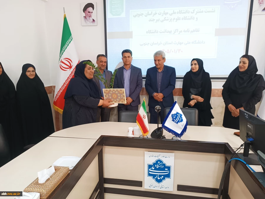انعقاد تفاهم نامه فی مابین دانشگاه ملی مهارت واحد استان خراسان جنوبی و مرکز بهداشت دانشگاه علوم پزشکی بیرجند 11
