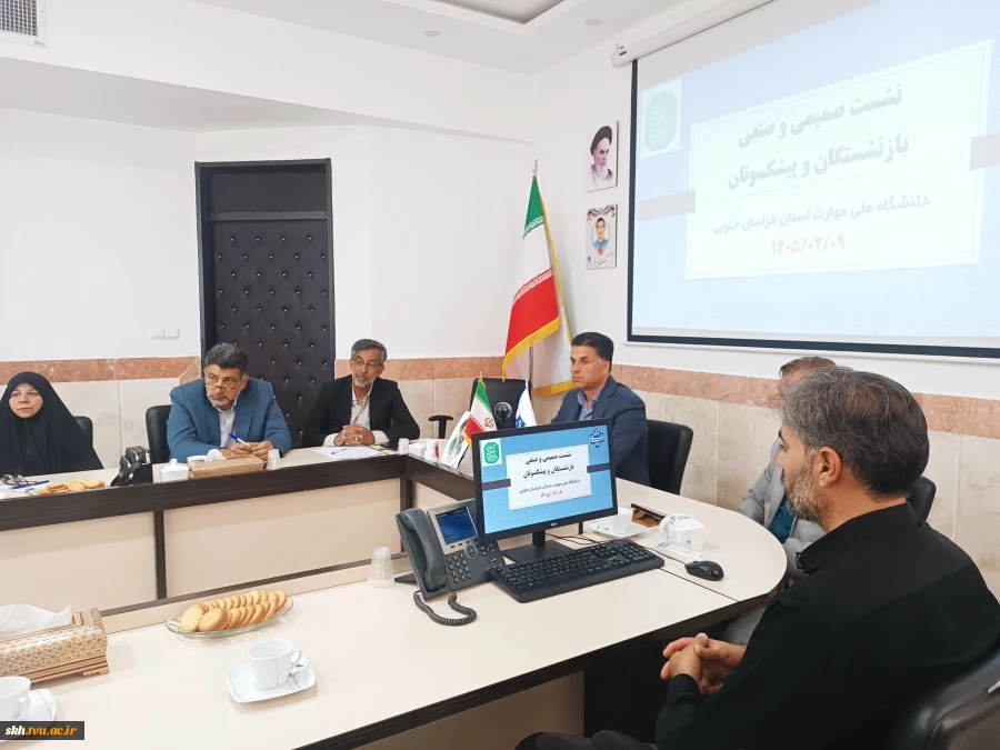 نشست صمیمی و صنفی با پیشکسوتان دانشگاه ملی مهارت استان خراسان جنوبی 3