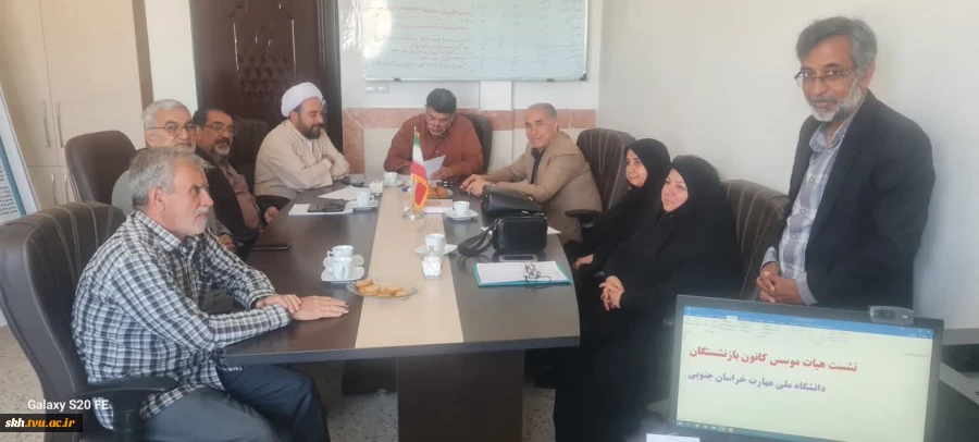 نشست رئیس دانشگاه ملی مهارت استان خراسان جنوبی و مسئول دفتر نهاد رهبری دانشگاه واحد استان با بازنشستگان و پیشکسوتان واحد استان   3