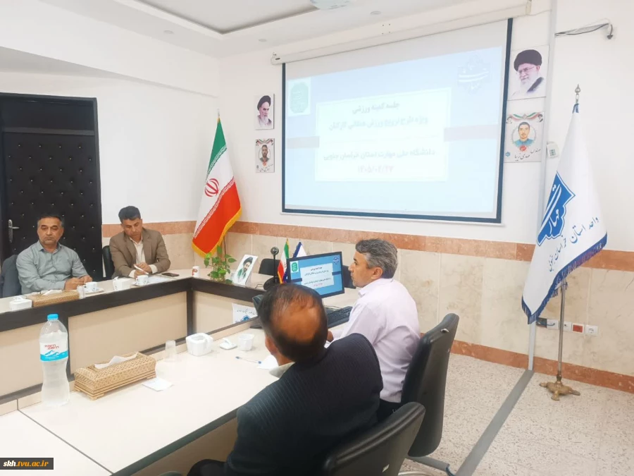 برگزاری جلسه شورای ورزش دانشگاه ملی مهارت استان خراسان جنوبی 4