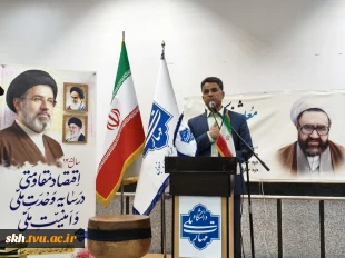 تیتر:  
آیین گرامیداشت دهه سرآمدی آموزش و تجلیل از سرآمدان آموزشی دانشگاه ملی مهارت خراسان جنوبی برگزار شد 2