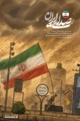 دیدار رئیس دانشگاه ملی مهارت استان خراسان جنوبی با پرچمدار ۷۲ ساله بیرجندی 6