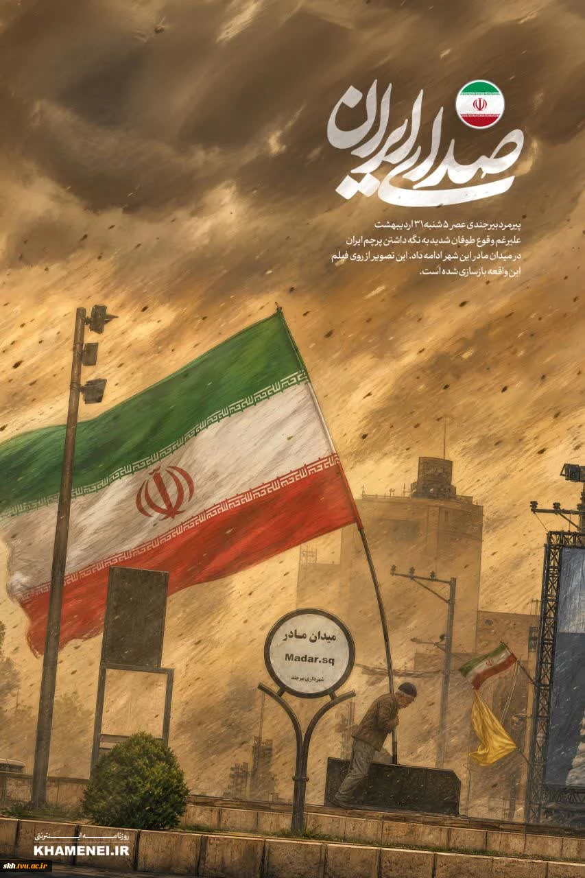 دیدار رئیس دانشگاه ملی مهارت استان خراسان جنوبی با پرچمدار ۷۲ ساله بیرجندی 6