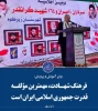 حضور رئیس دانشگاه ملی مهارت استان خراسان جنوبی  در یادواره ۱۶۴ شهید شهرستان زیرکوه  4