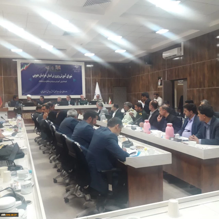 حضور دکتر علیرضا جهانگیر در شورای آموزش و پرورش استان خراسان جنوبی با حضور وزیر آموزش و پرورش 2
