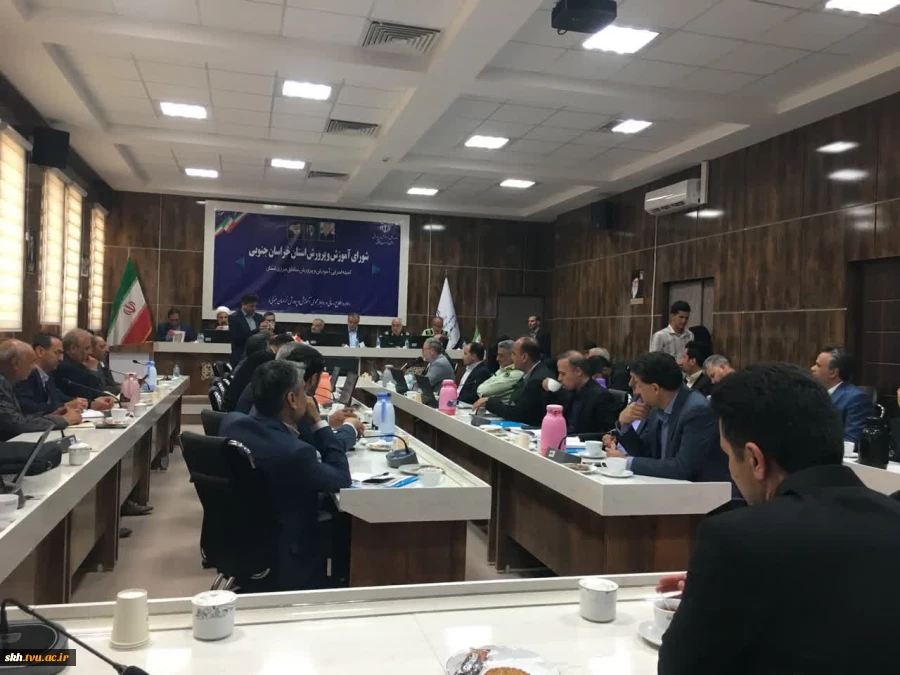 حضور دکتر علیرضا جهانگیر در شورای آموزش و پرورش استان خراسان جنوبی با حضور وزیر آموزش و پرورش 6