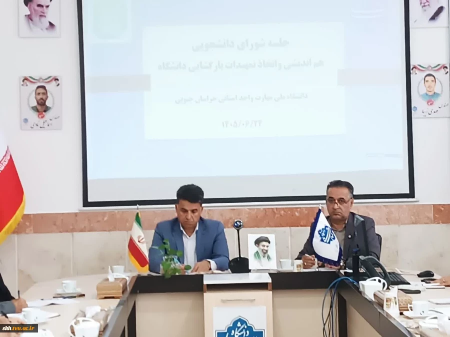 جلسه هم‌اندیشی و اتخاذ تمهیدات بازگشایی سال تحصیلی جدید در دانشگاه ملی مهارت استان خراسان جنوبی 2