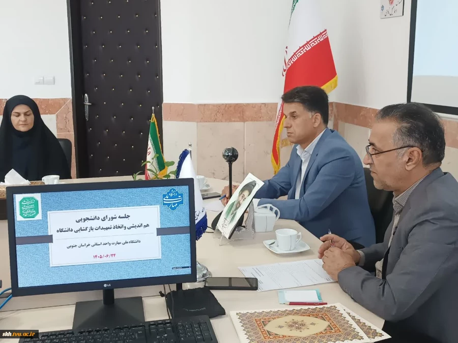 جلسه هم‌اندیشی و اتخاذ تمهیدات بازگشایی سال تحصیلی جدید در دانشگاه ملی مهارت استان خراسان جنوبی 6