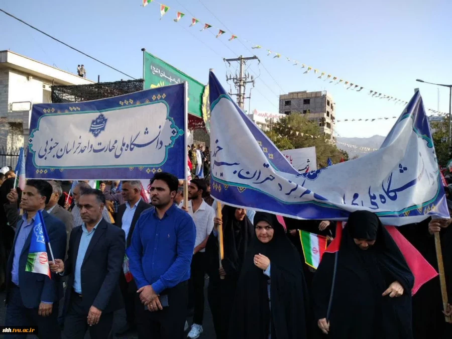 حضور اساتید، کارکنان و دانشجویان دانشگاه ملی مهارت استان خراسان جنوبی در اجتماع بزرگ «جان‌فدایان بیرجند» 3